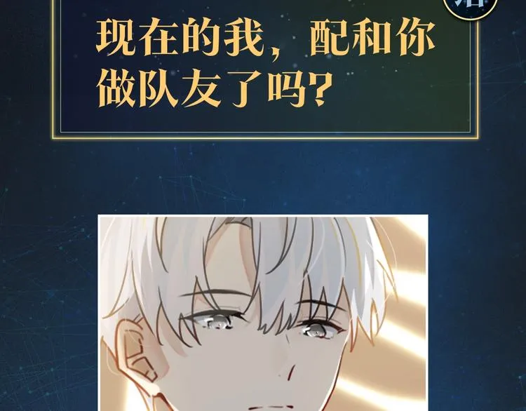 序章 现在我配和你做队友了吗？ 第48页