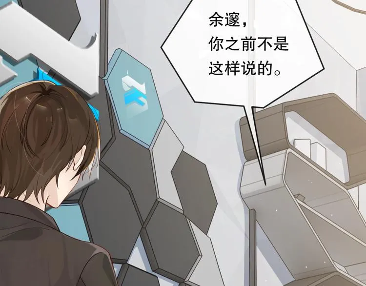 第1话 余邃回国了 第3页