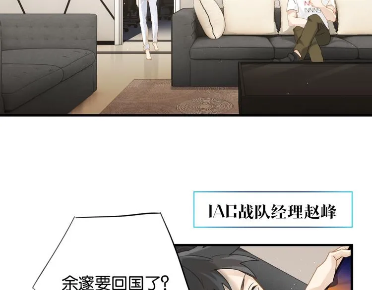 第1话 余邃回国了 第103页