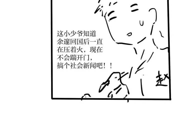 第1话 余邃回国了 第163页