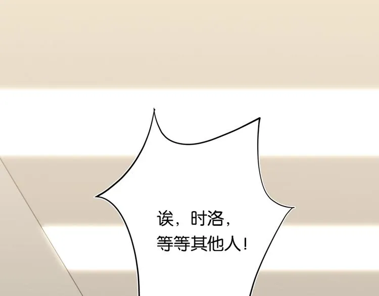 第3话 时洛，冷静点 第14页