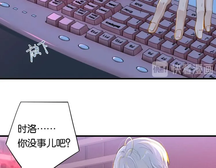 第3话 时洛，冷静点 第32页