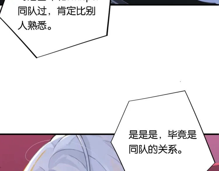 第3话 时洛，冷静点 第37页