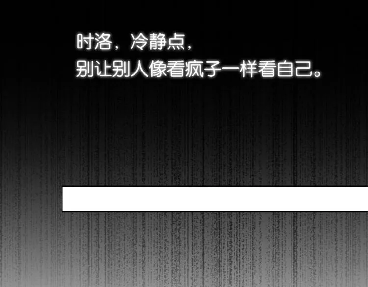 第3话 时洛，冷静点 第40页