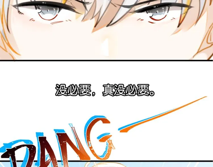第3话 时洛，冷静点 第42页