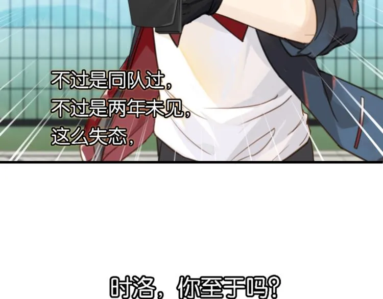 第3话 时洛，冷静点 第44页