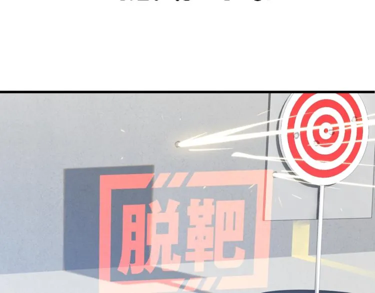 第3话 时洛，冷静点 第45页