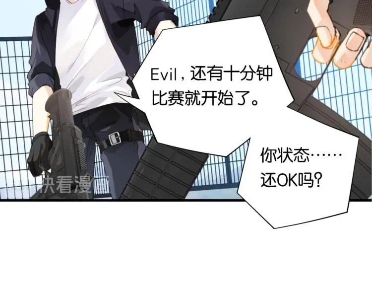 第3话 时洛，冷静点 第47页