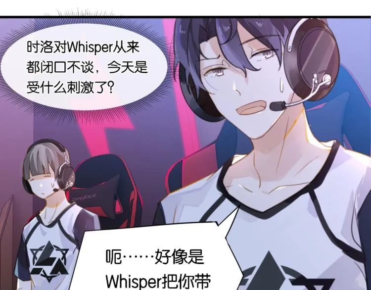 第3话 时洛，冷静点 第52页