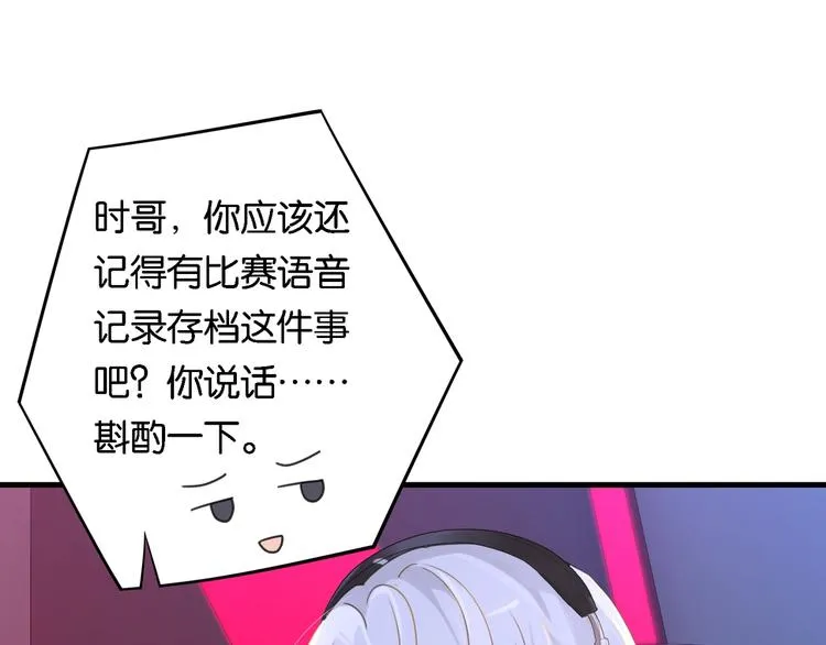 第3话 时洛，冷静点 第57页