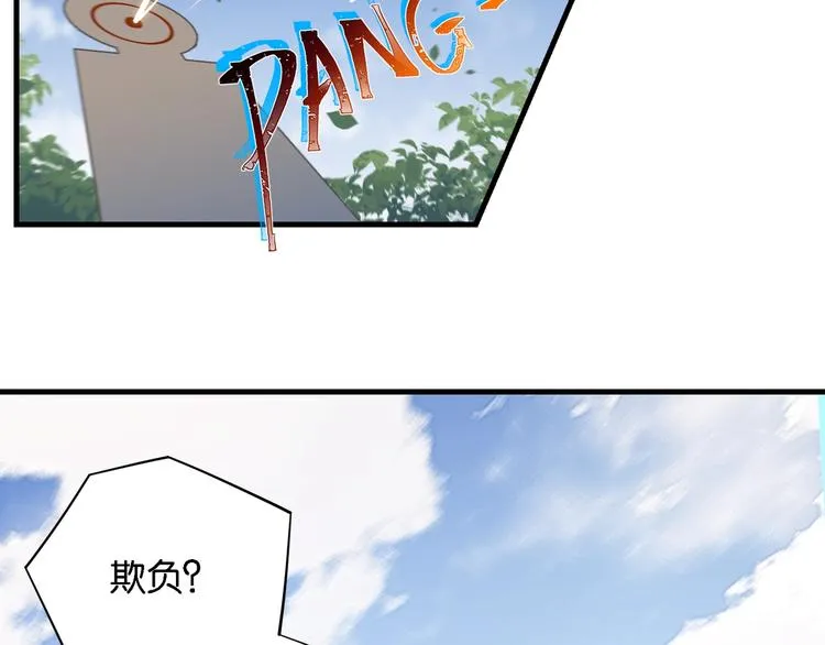 第3话 时洛，冷静点 第66页