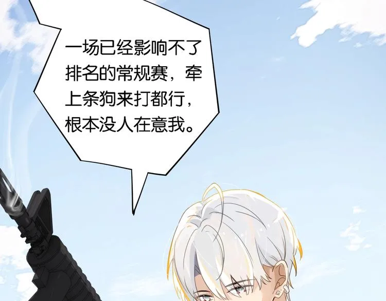 第3话 时洛，冷静点 第67页
