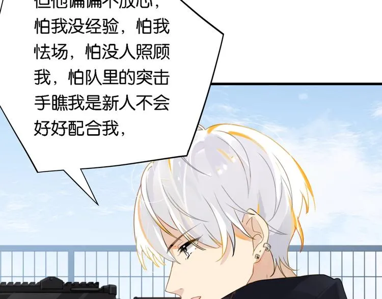 第3话 时洛，冷静点 第70页