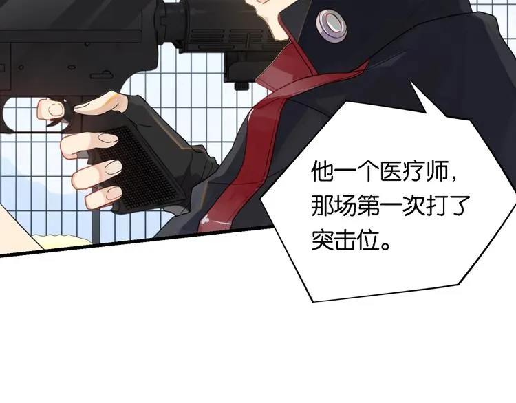 第3话 时洛，冷静点 第71页