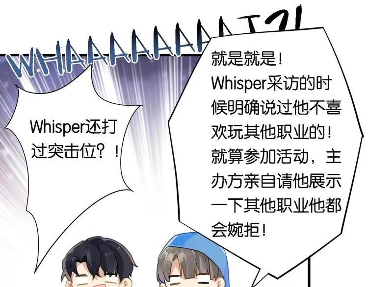 第3话 时洛，冷静点 第72页