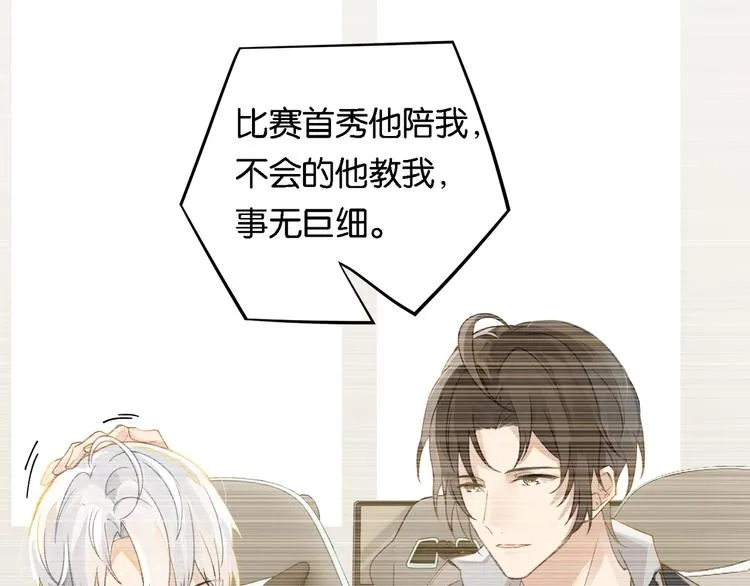 第3话 时洛，冷静点 第77页