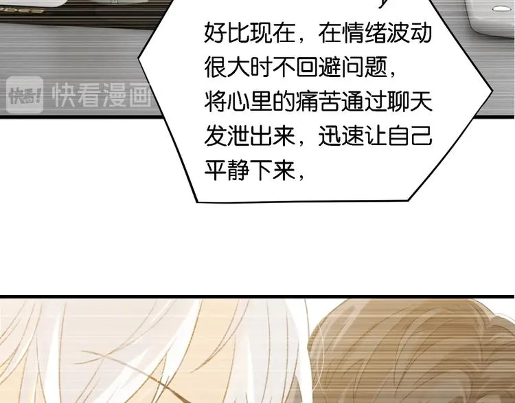 第3话 时洛，冷静点 第79页