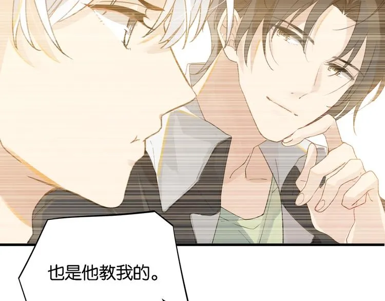 第3话 时洛，冷静点 第80页