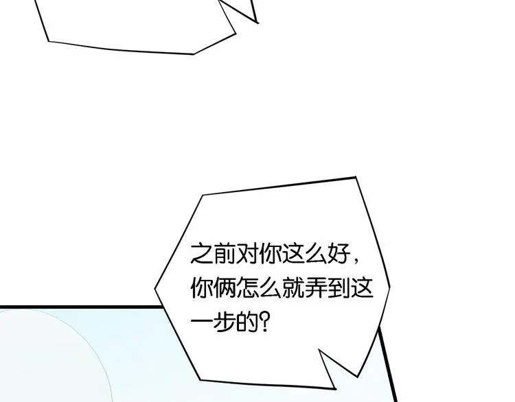 第3话 时洛，冷静点 第81页