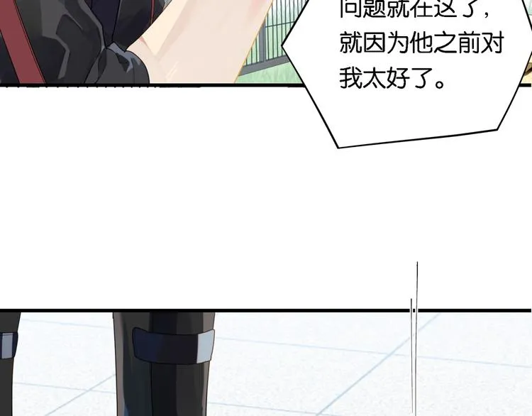 第3话 时洛，冷静点 第84页