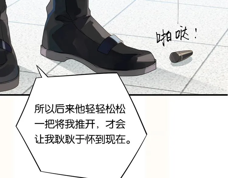 第3话 时洛，冷静点 第85页