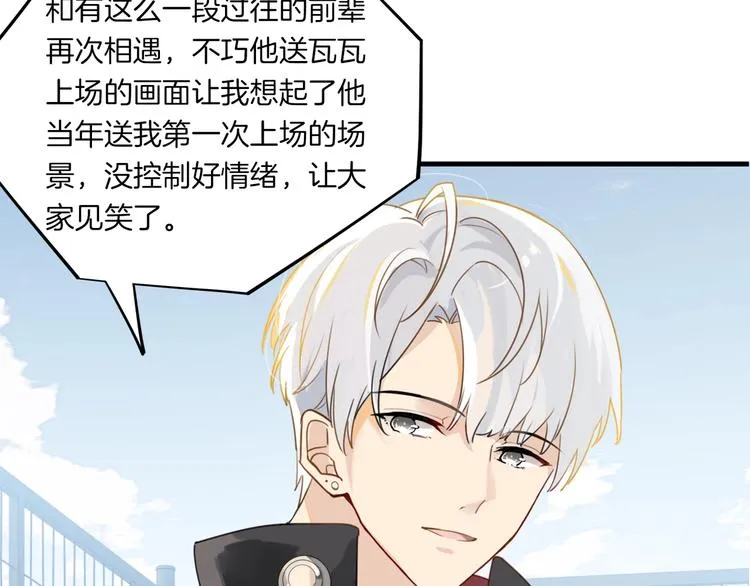 第3话 时洛，冷静点 第89页
