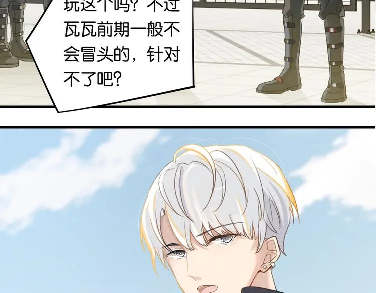 第3话 时洛，冷静点 第93页