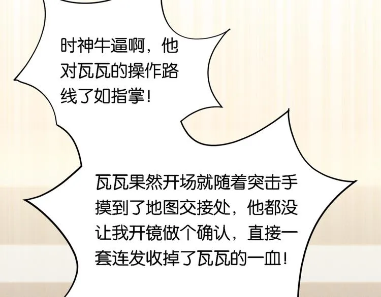 第3话 时洛，冷静点 第98页