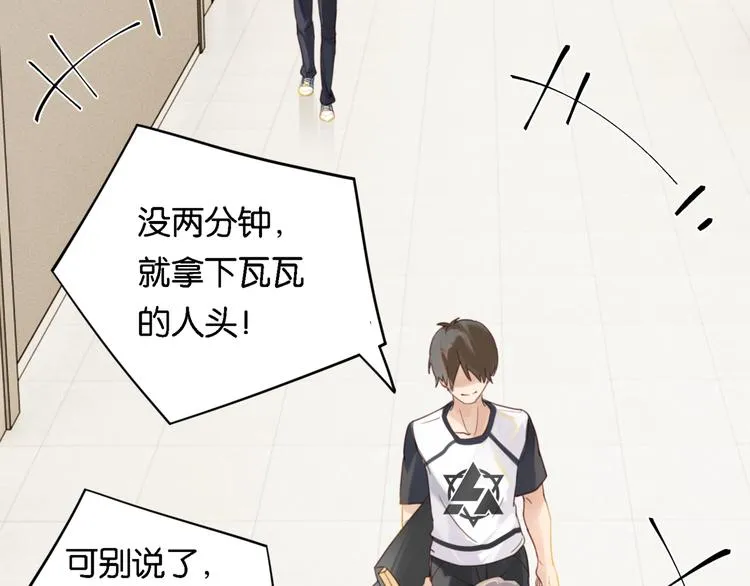 第3话 时洛，冷静点 第100页