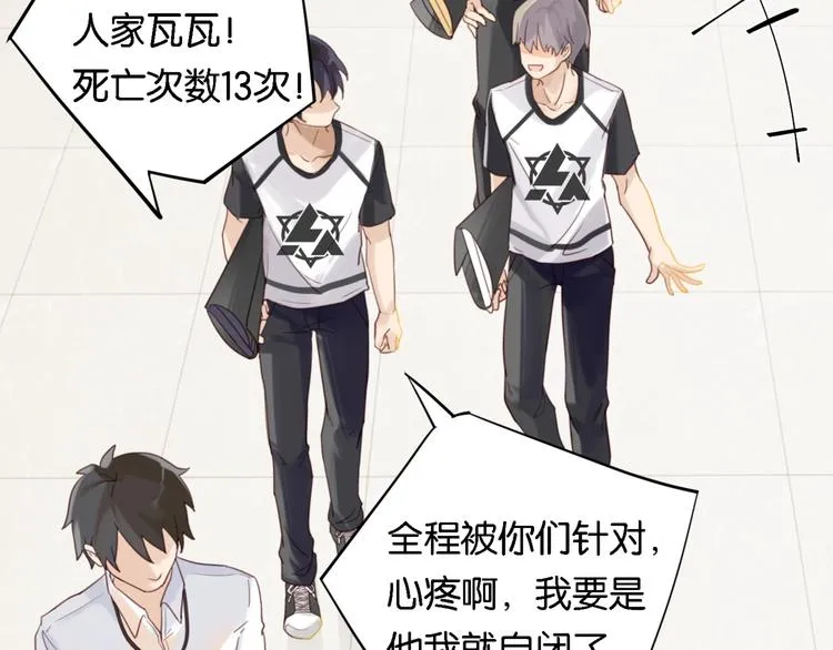 第3话 时洛，冷静点 第101页