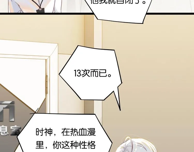 第3话 时洛，冷静点 第102页