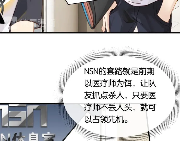 第3话 时洛，冷静点 第104页
