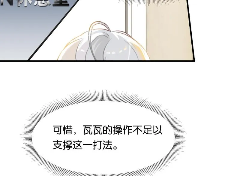 第3话 时洛，冷静点 第105页
