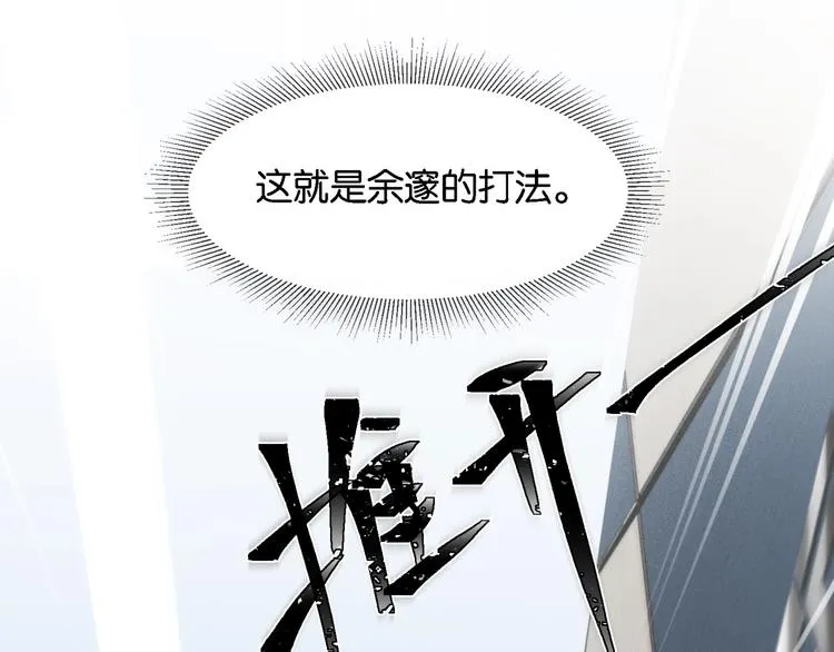 第3话 时洛，冷静点 第108页