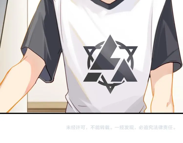 第3话 时洛，冷静点 第118页