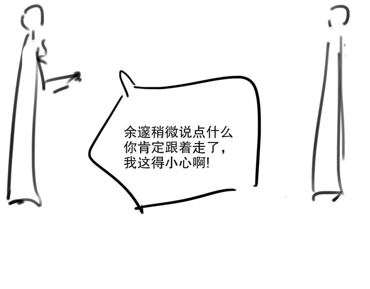 第3话 时洛，冷静点 第121页