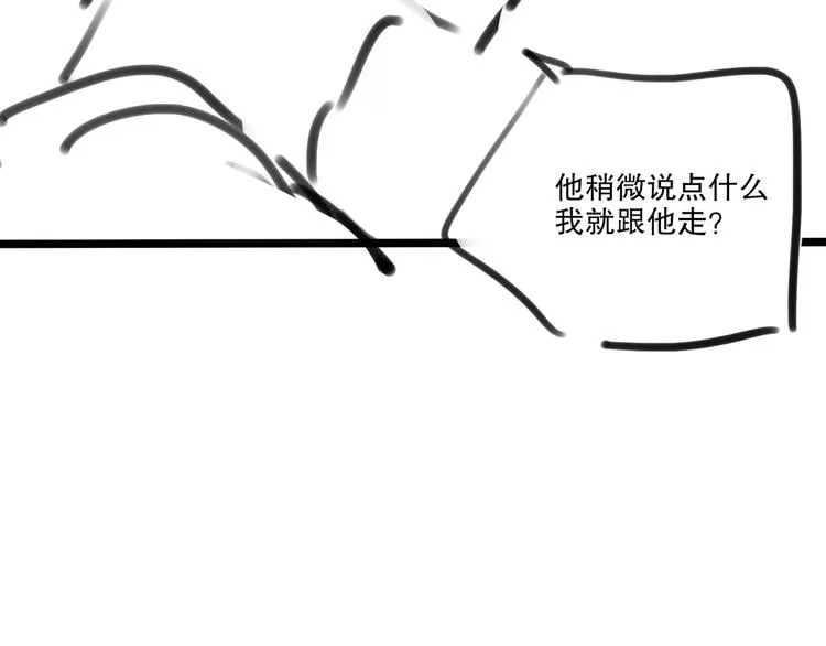 第3话 时洛，冷静点 第123页