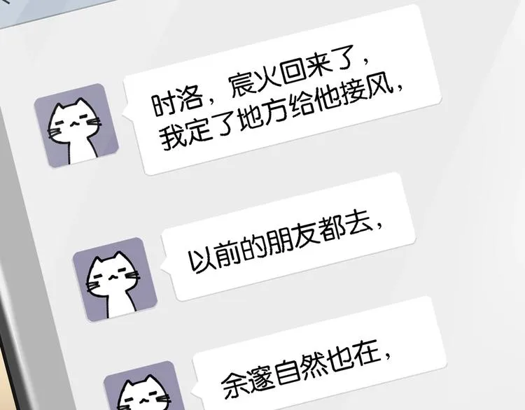 第5话 时洛来算账了？！ 第2页