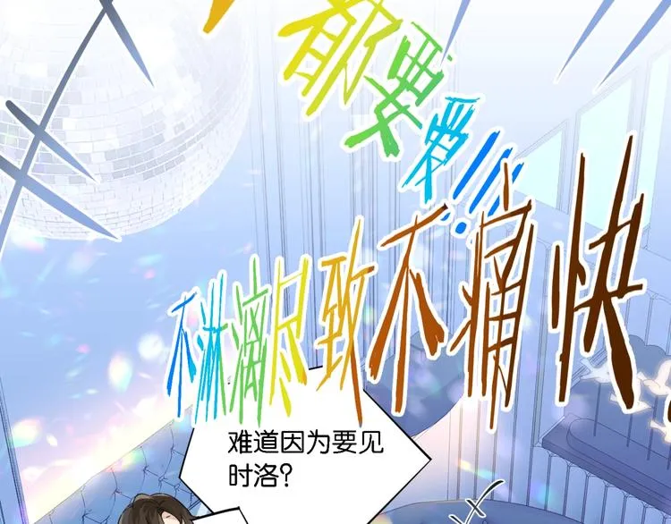 第5话 时洛来算账了？！ 第13页