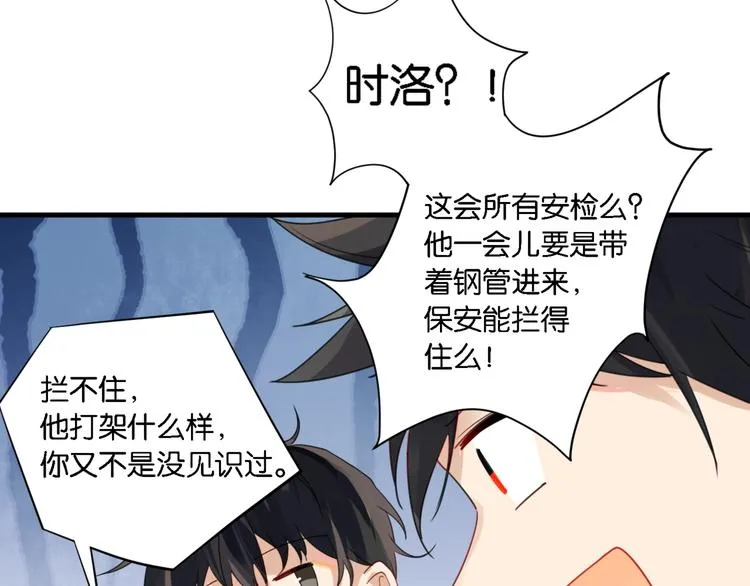 第5话 时洛来算账了？！ 第21页