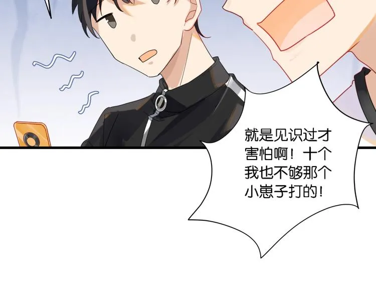 第5话 时洛来算账了？！ 第22页