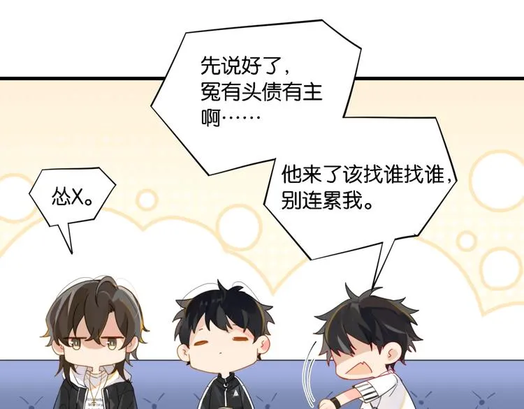 第5话 时洛来算账了？！ 第23页