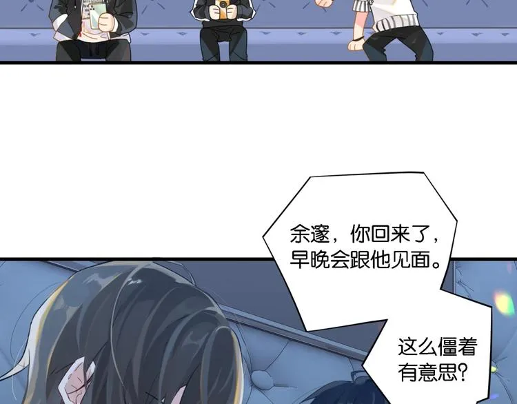 第5话 时洛来算账了？！ 第24页