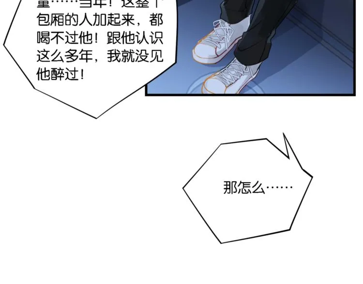 第5话 时洛来算账了？！ 第66页