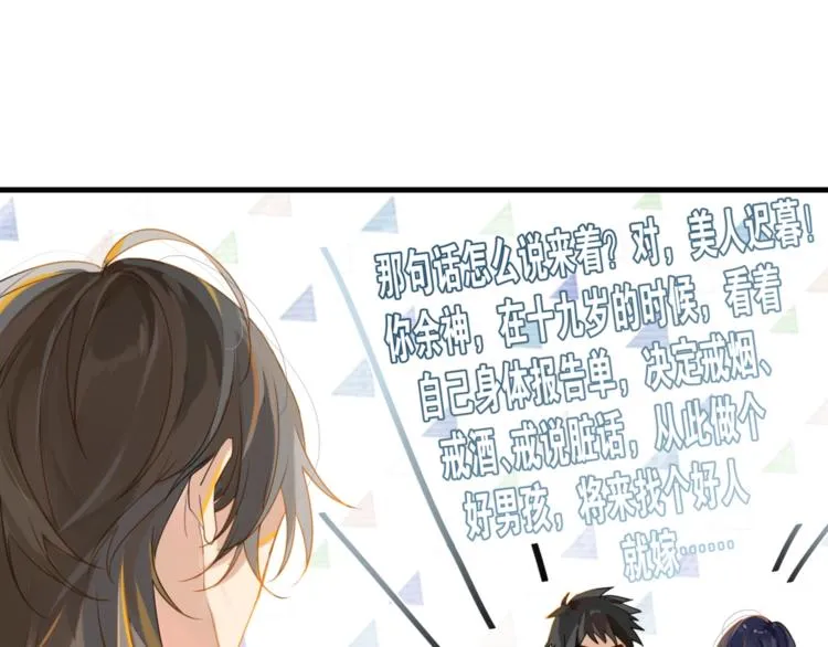 第5话 时洛来算账了？！ 第67页