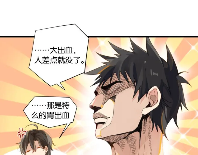 第5话 时洛来算账了？！ 第71页