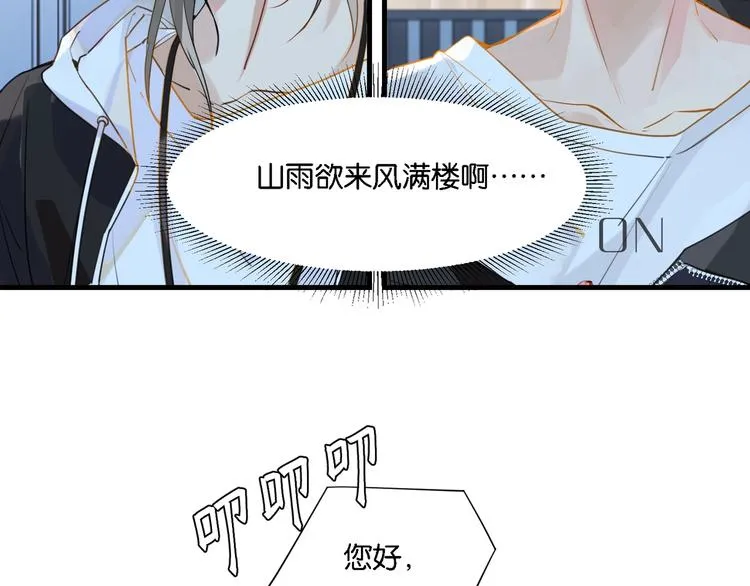 第5话 时洛来算账了？！ 第85页