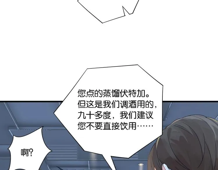 第5话 时洛来算账了？！ 第86页
