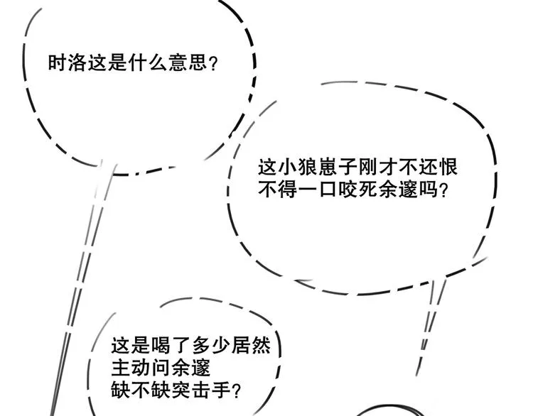 第5话 时洛来算账了？！ 第104页