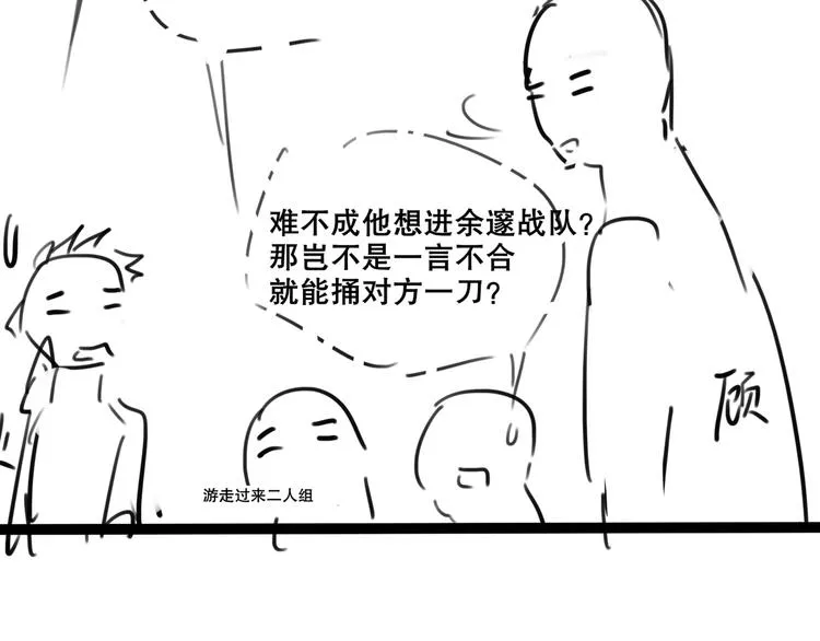 第5话 时洛来算账了？！ 第105页